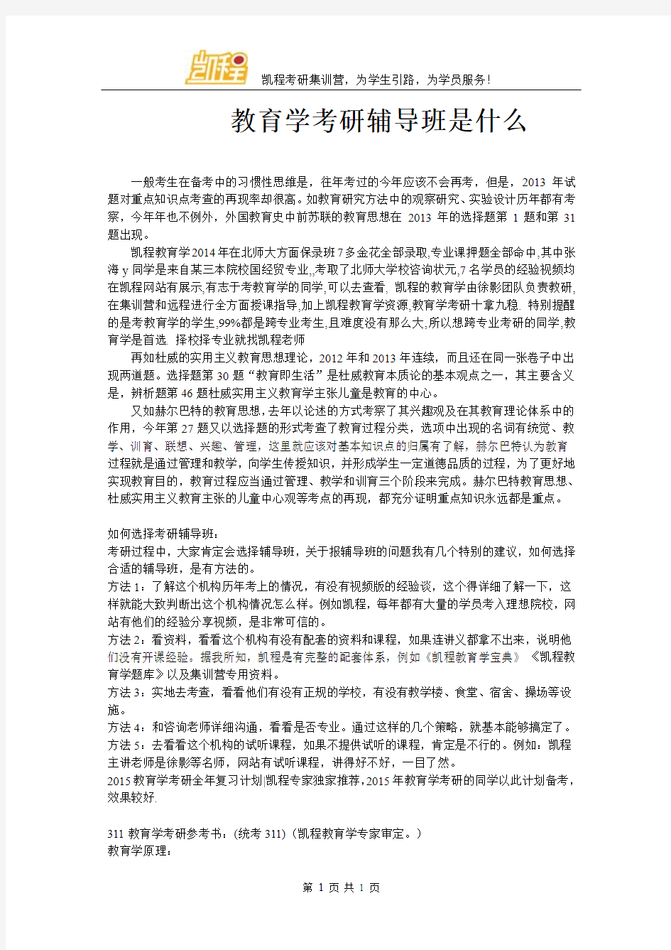 教育学考研辅导班是什么