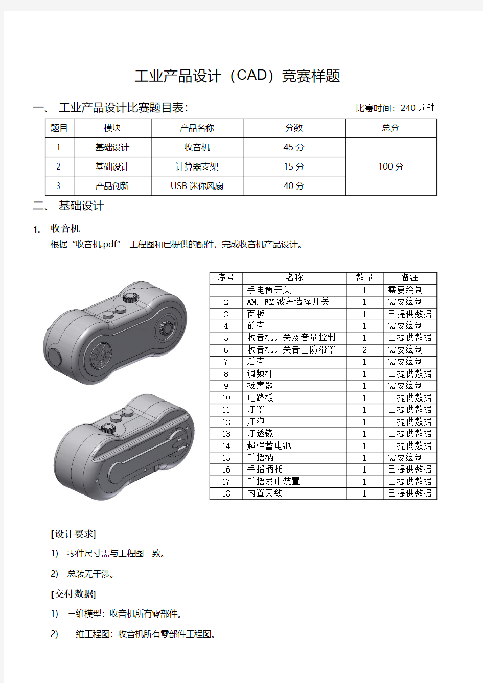 工业产品设计(CAD)竞赛样题