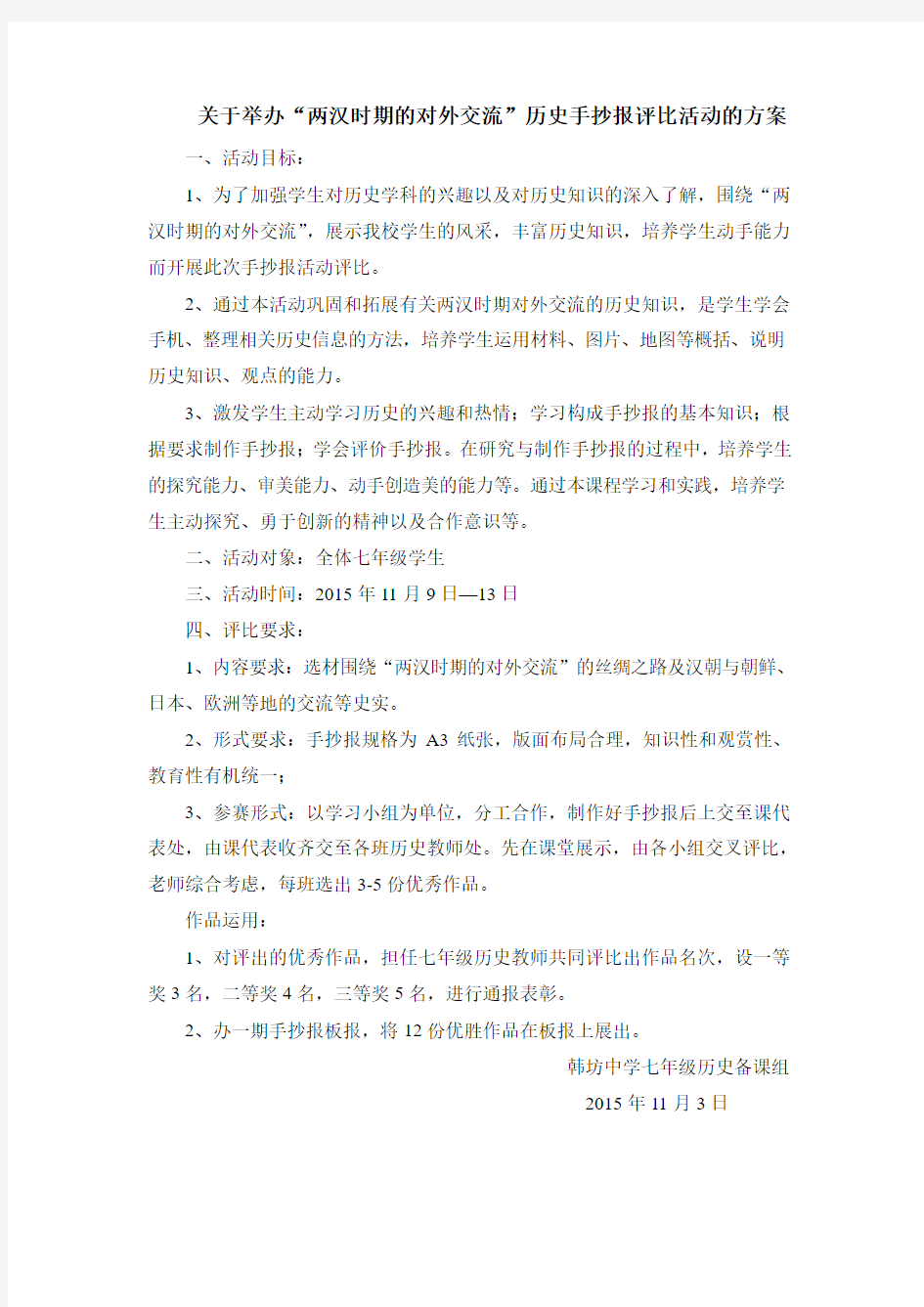 历史手抄报主题活动方案