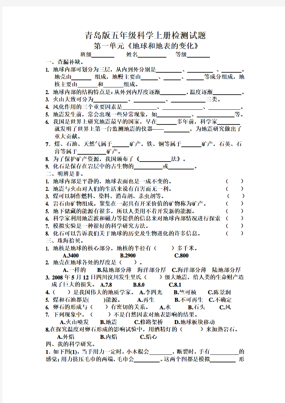 青岛版五年级科学上册第一单元检测试题及答案