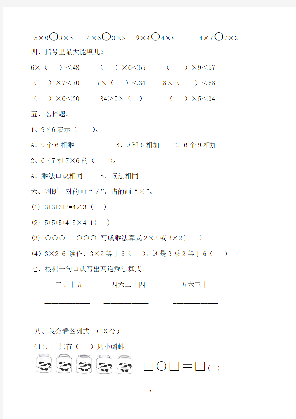 2013-2014学年上海二年级上册表内乘法练习题