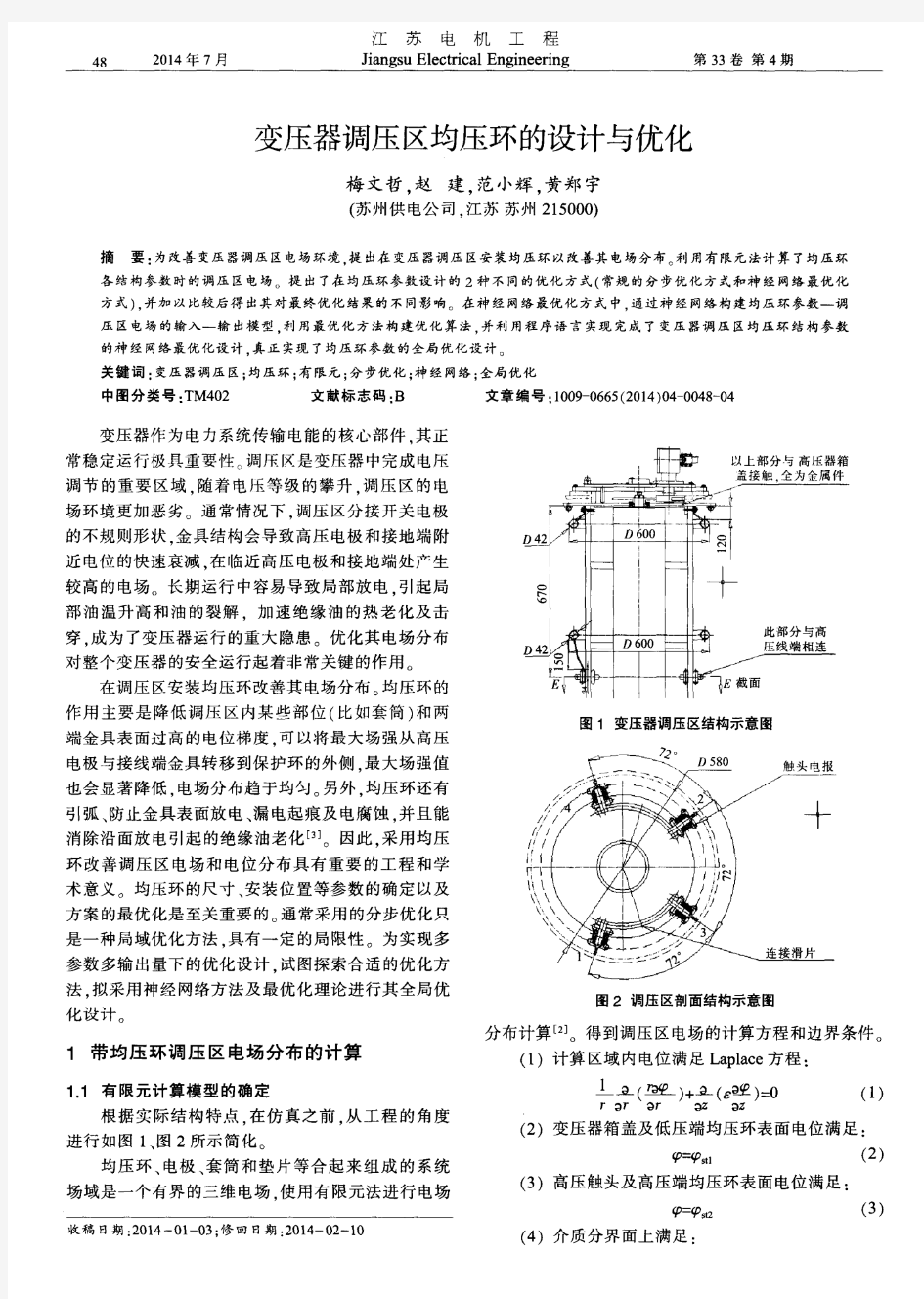 变压器调压区均压环的设计与优化