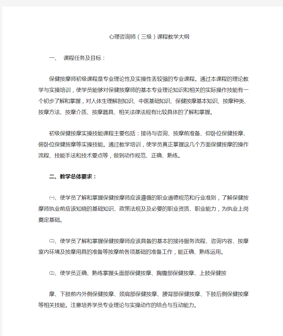 心理咨询师3级教学大纲