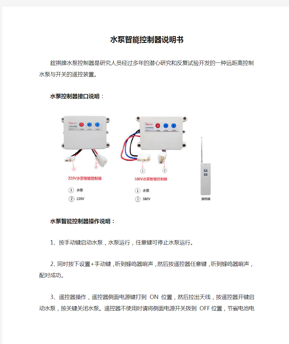 水泵智能控制器说明书