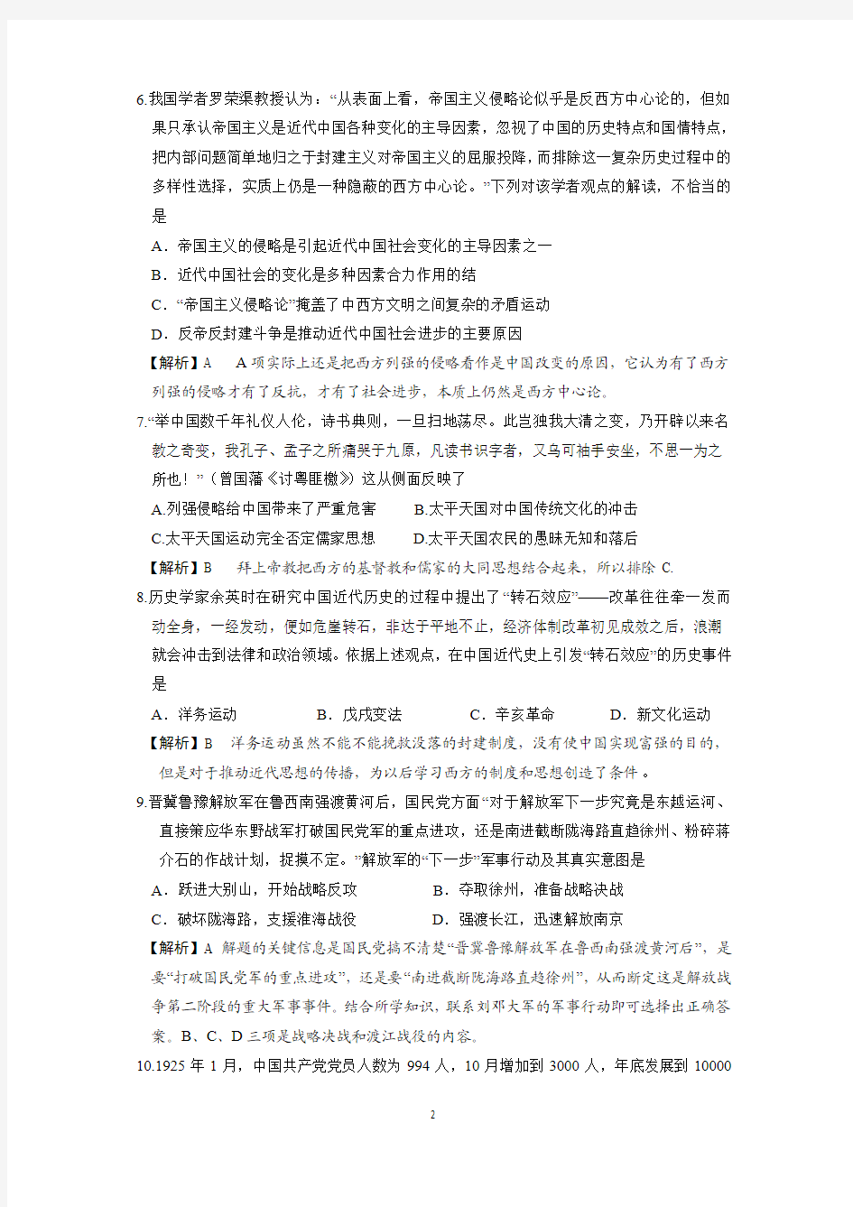 湖南省长沙市重点中学2014届高三第六次月考试题 历史 Word版含答案