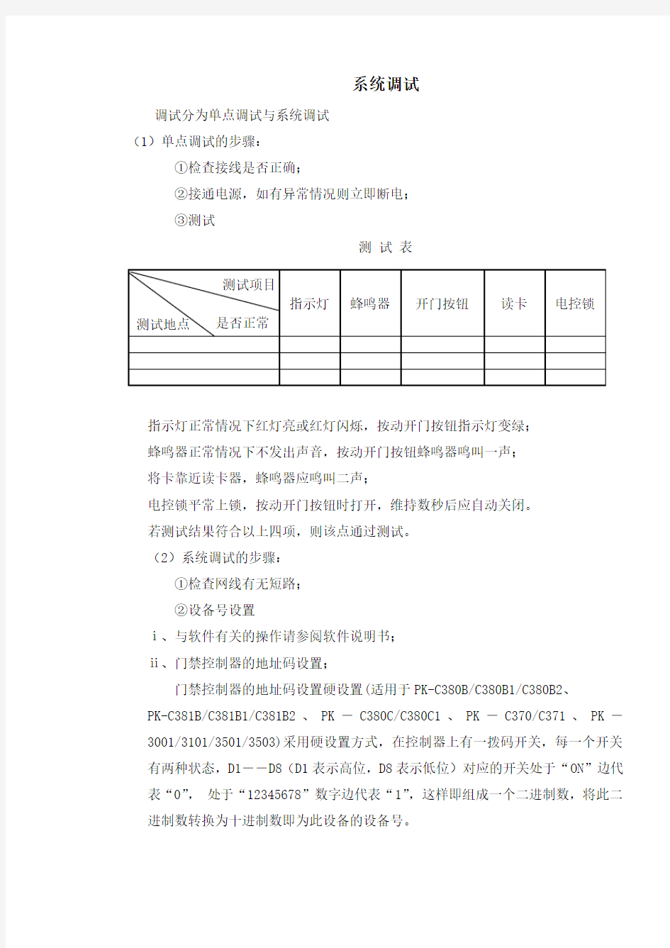 门禁系统调试及简单故障处理方法