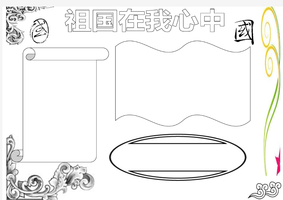 向国旗敬礼手抄报模板