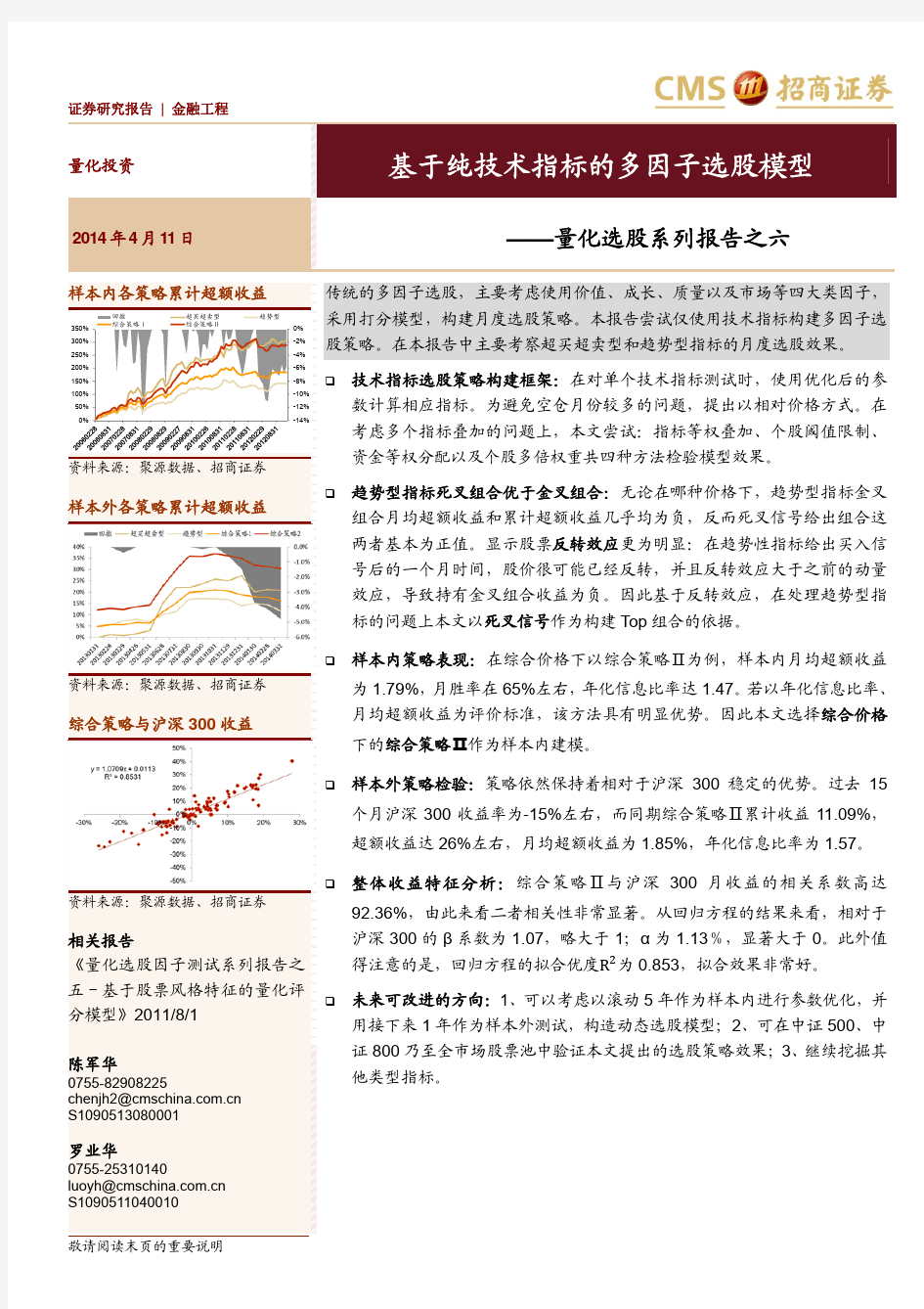 量化选股系列报告之六：基于纯技术指标的多因子选股模型