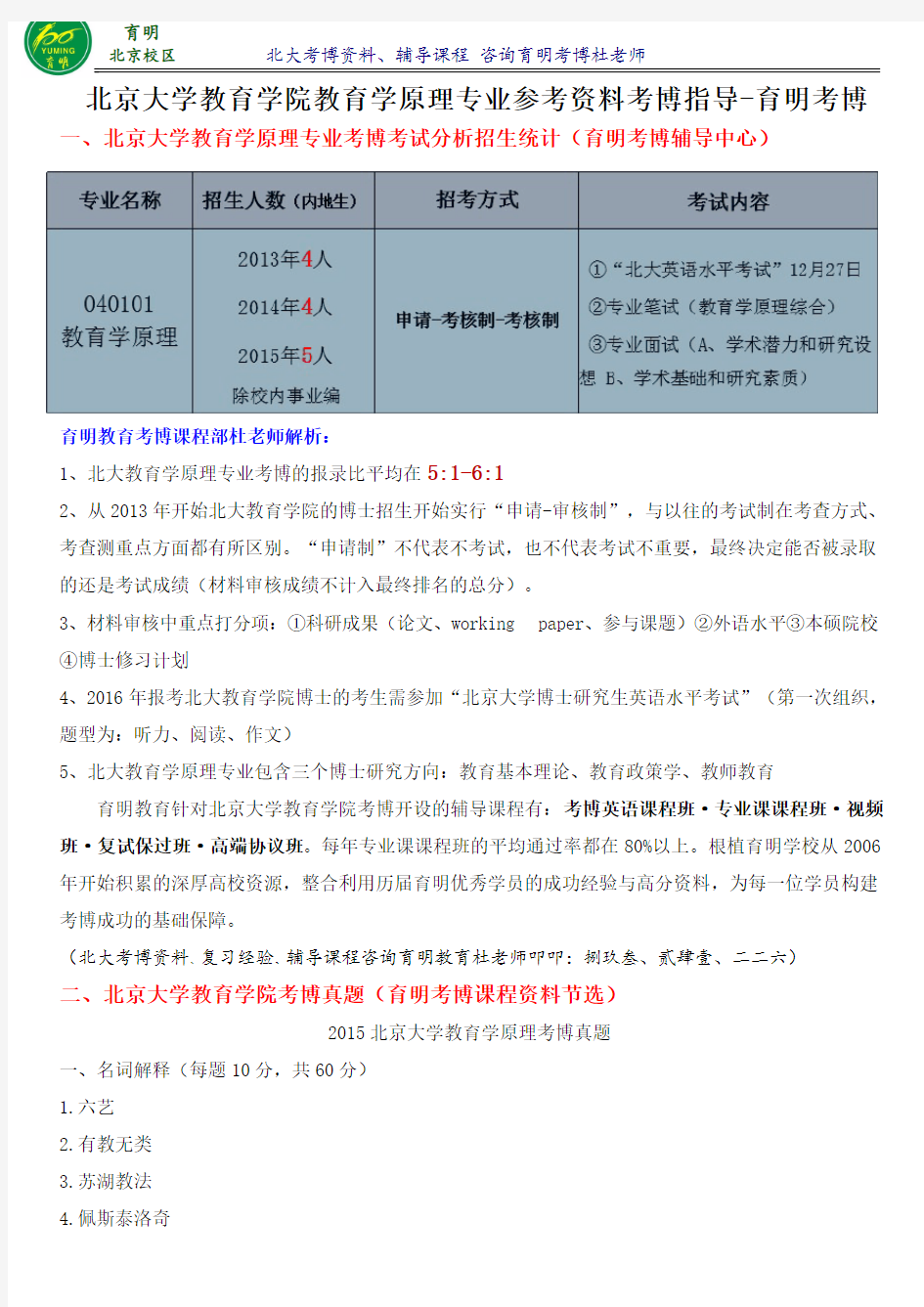 北京大学教育学院教育学原理专业考博重点考博真题复习资料参考书报录比考试重点-育明考博