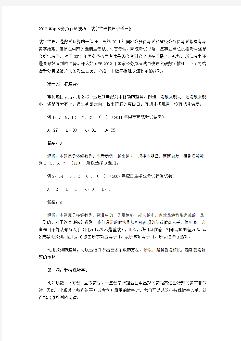 公务员行测数字推理技巧