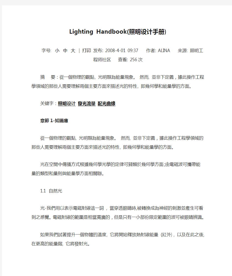 Lighting Handbook(照明设计手册)