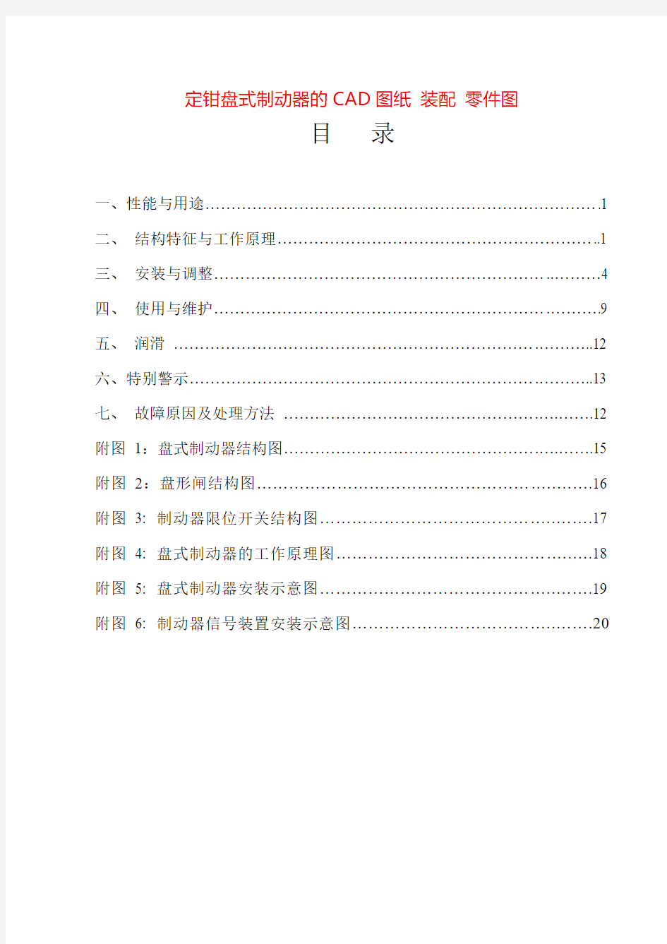 定钳盘式制动器的CAD图纸 装配 零件图++