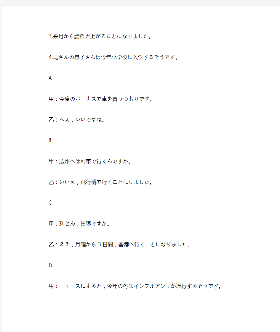 新标准日本语第三十二课
