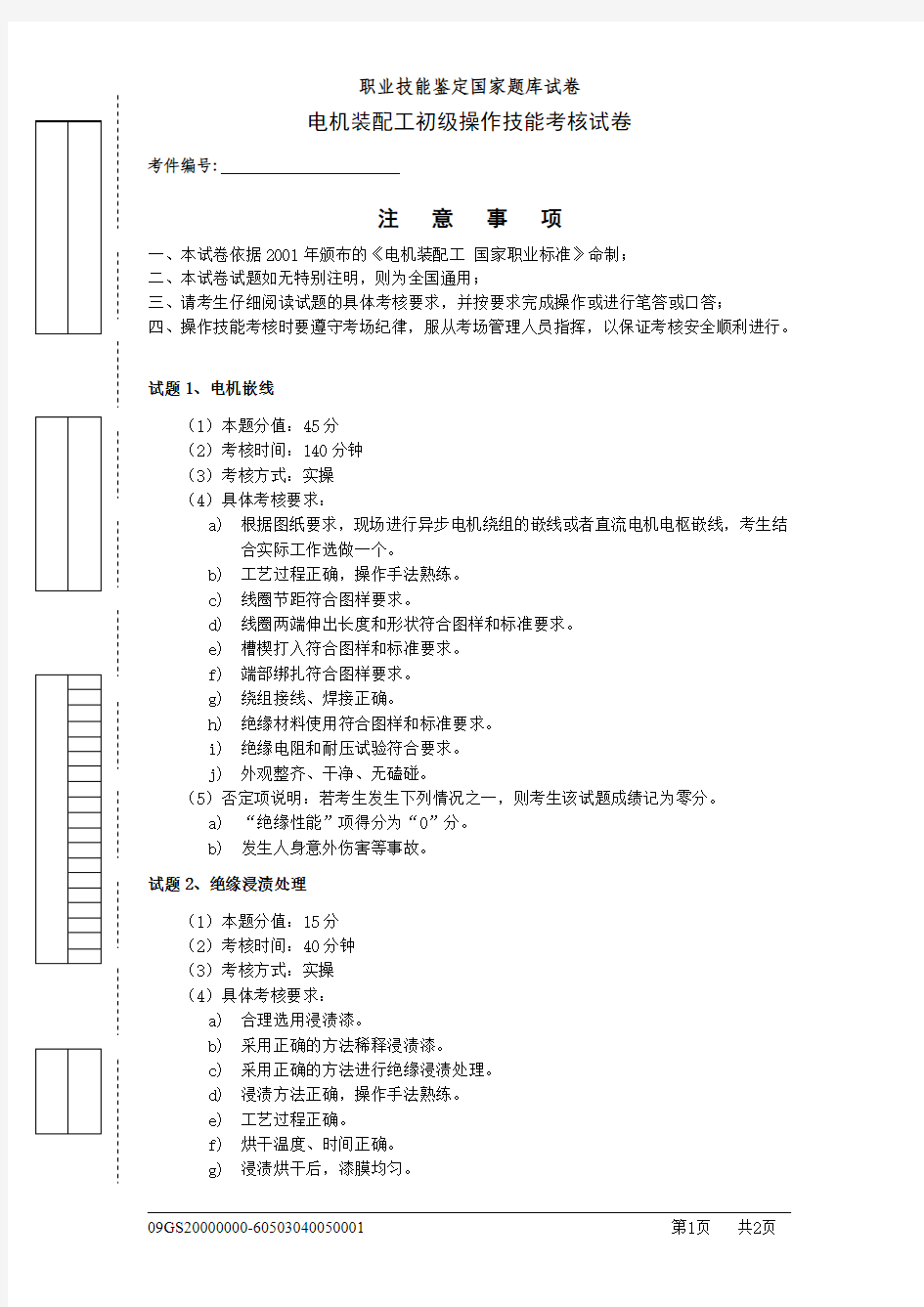 电机装配工初级操作试卷