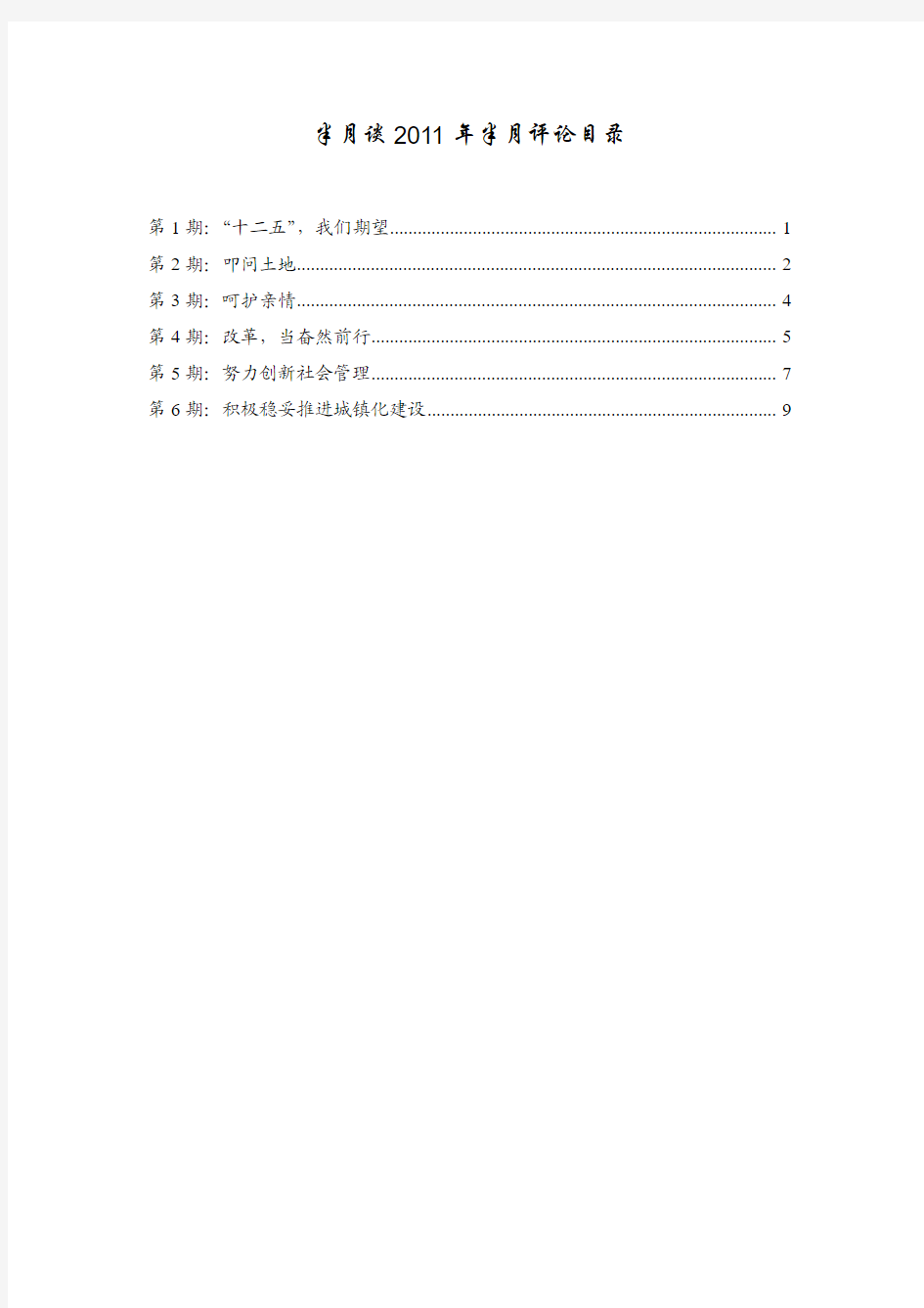 2011年半月谈半月评论第1~6期