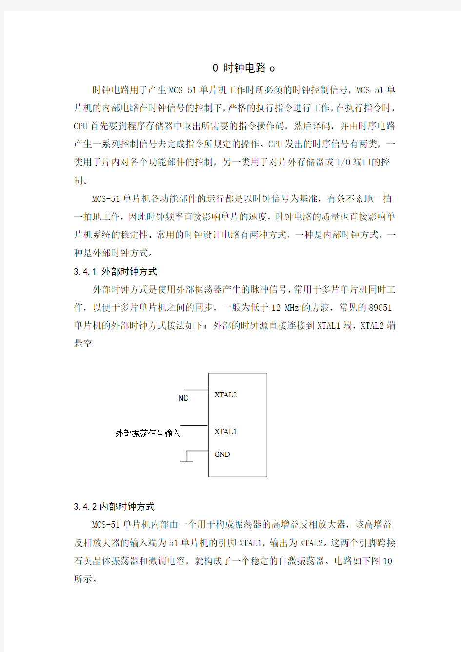 时钟电路设计0