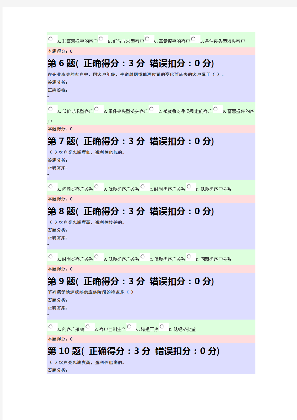 开放大学(原电视大学)《客户关系管理》第一次记分作业答案大全