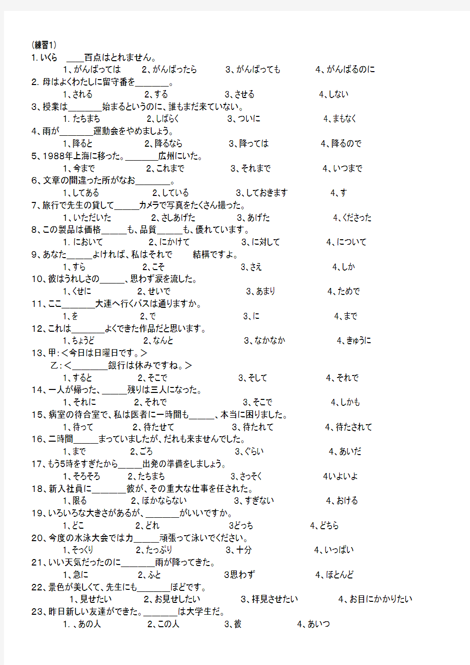 320题日语基础知识归纳与总结