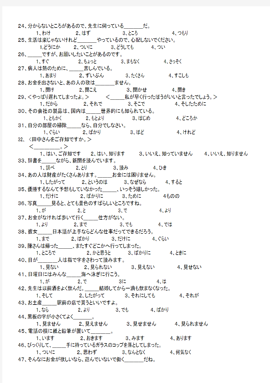 320题日语基础知识归纳与总结