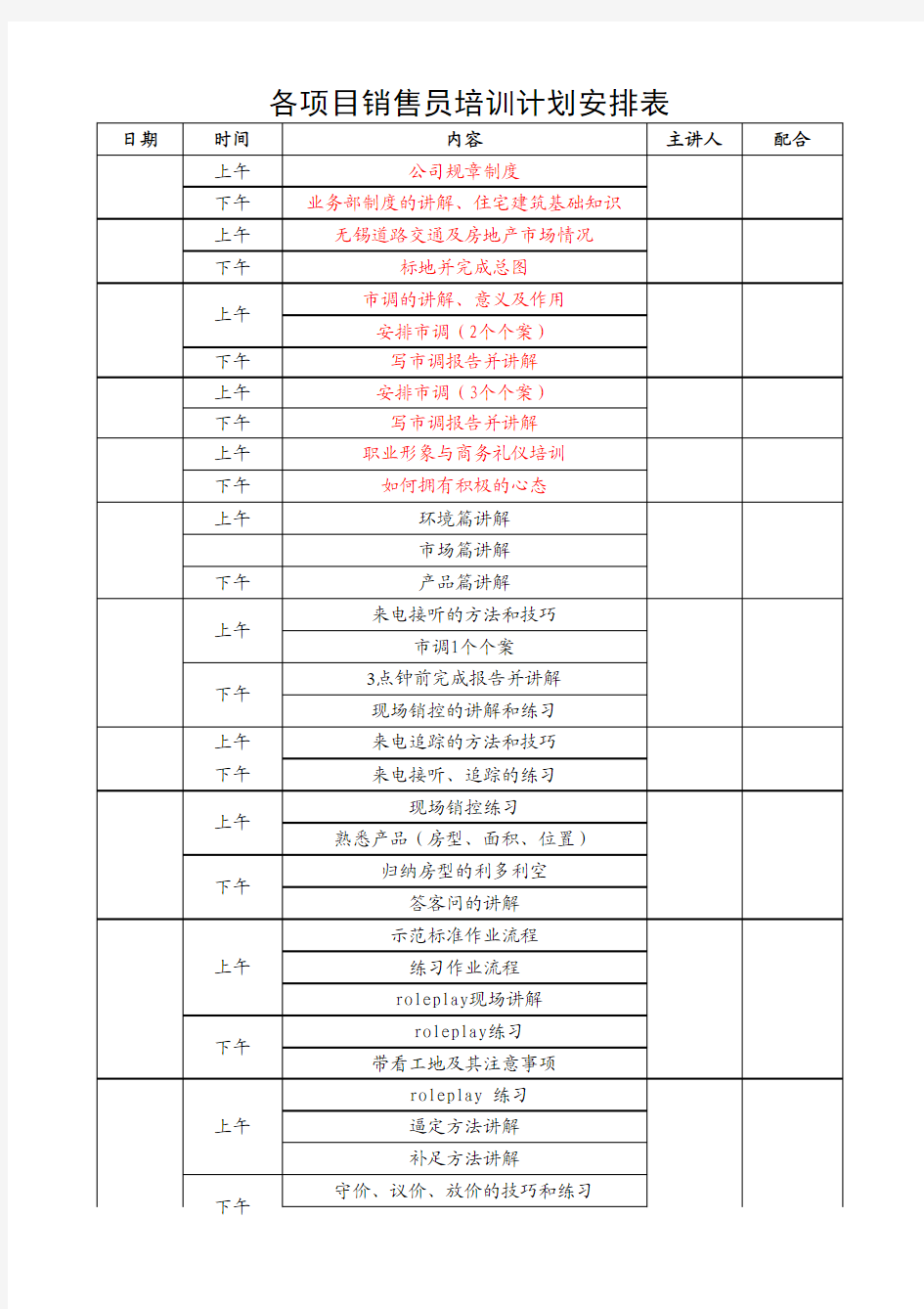 新人培训计划表