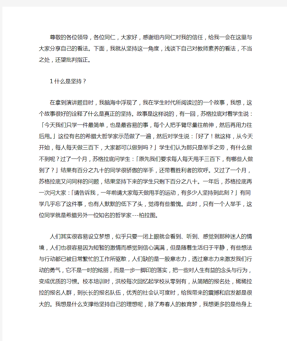 关于坚持在教师素养中的重要性