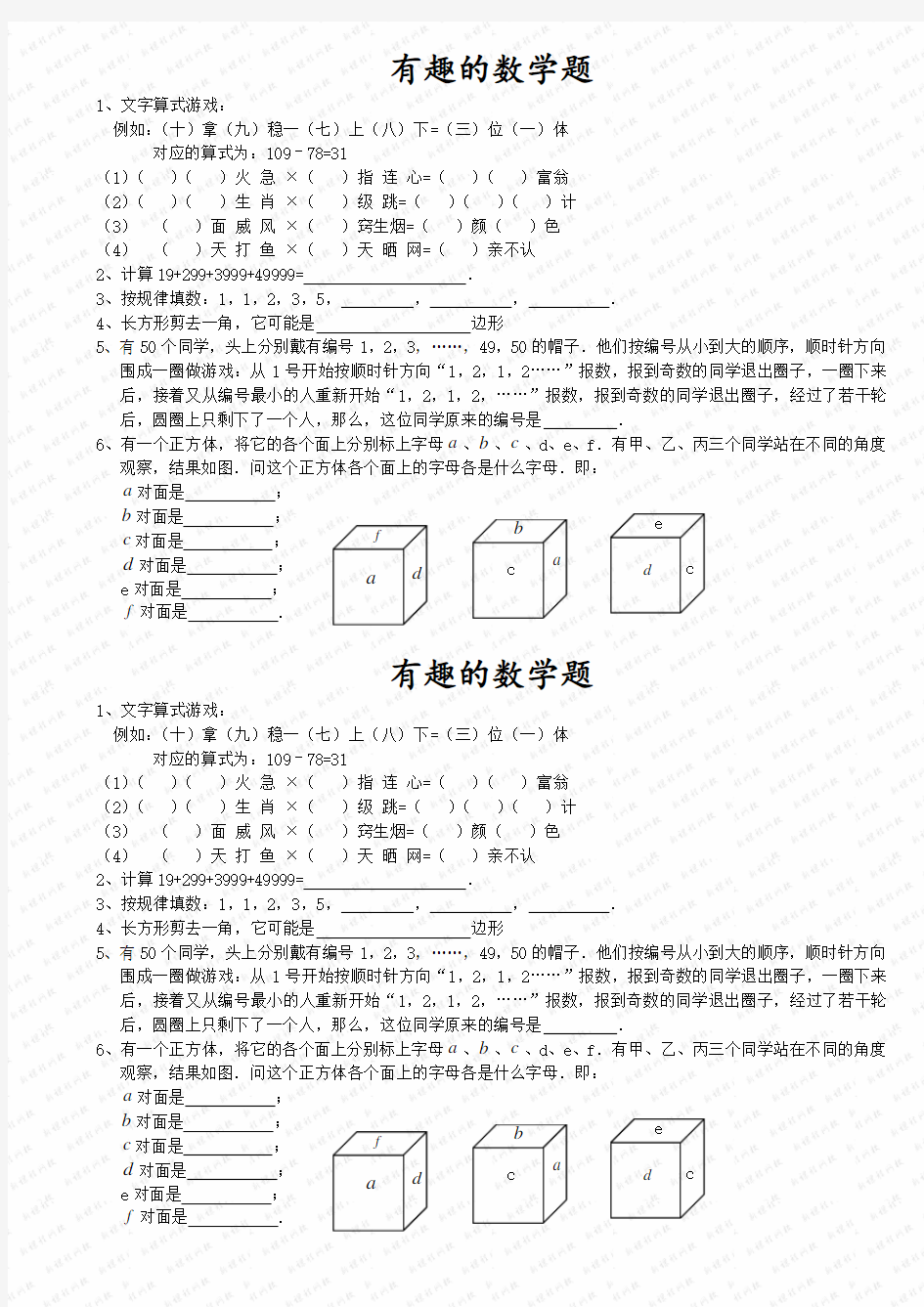 有趣的数学题(有答案)