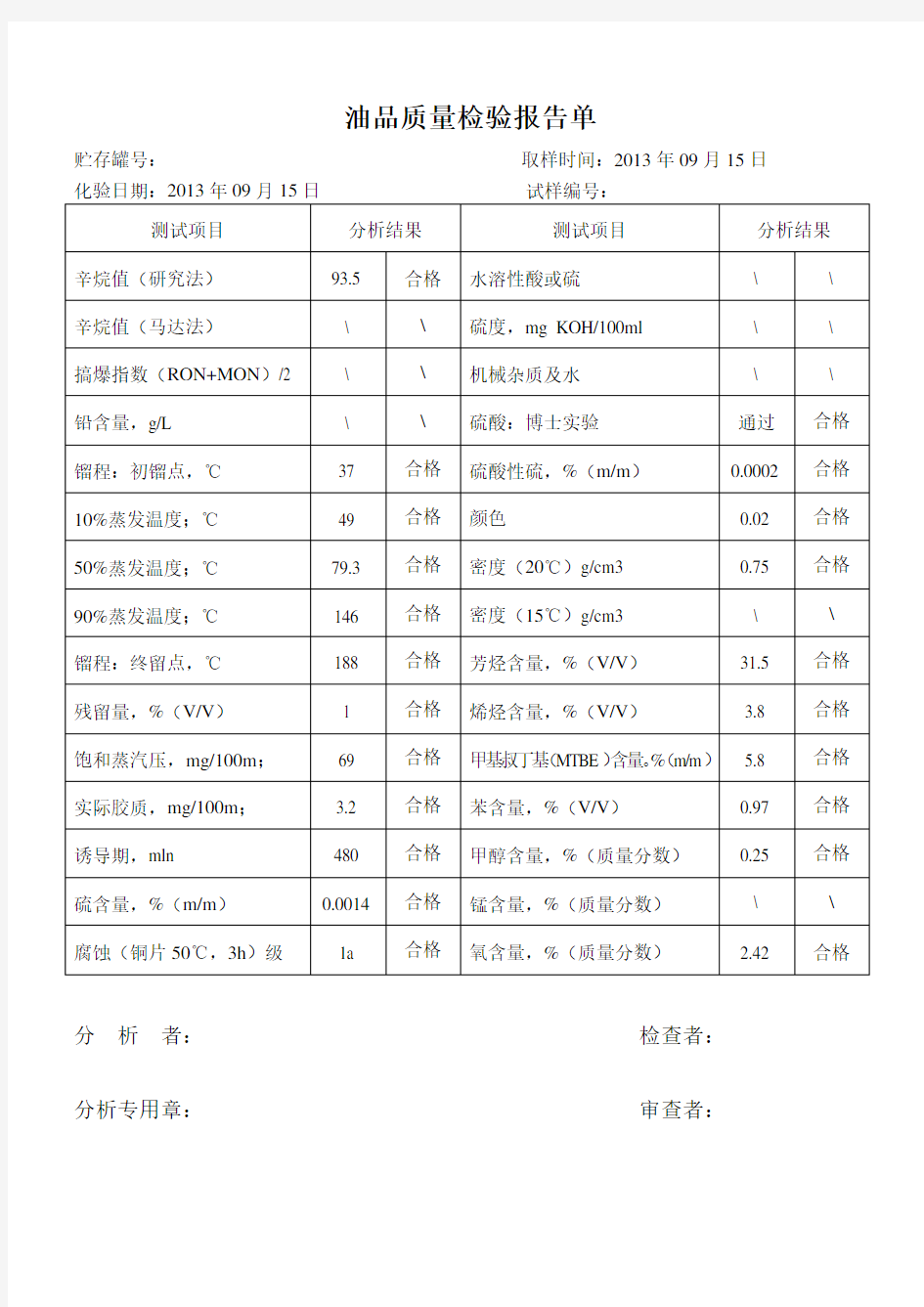 油品质量检验报告单