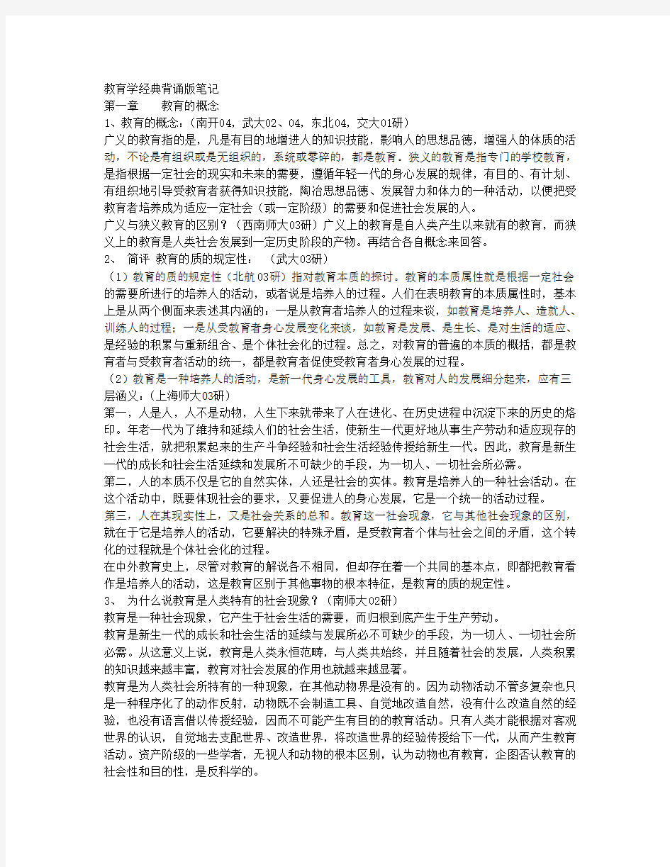 教育学经典背诵版笔记