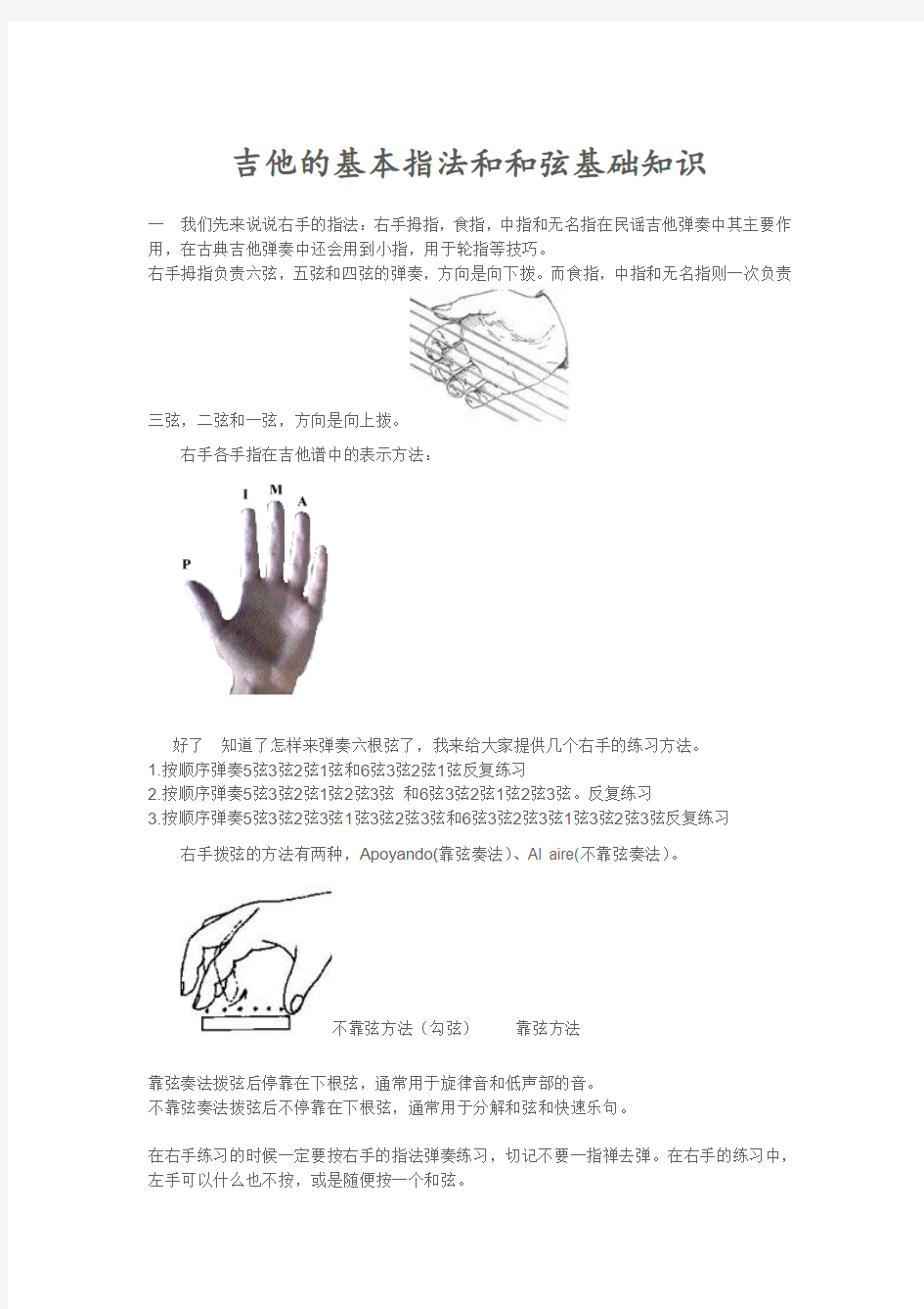 吉他的基本指法和和弦基础知识