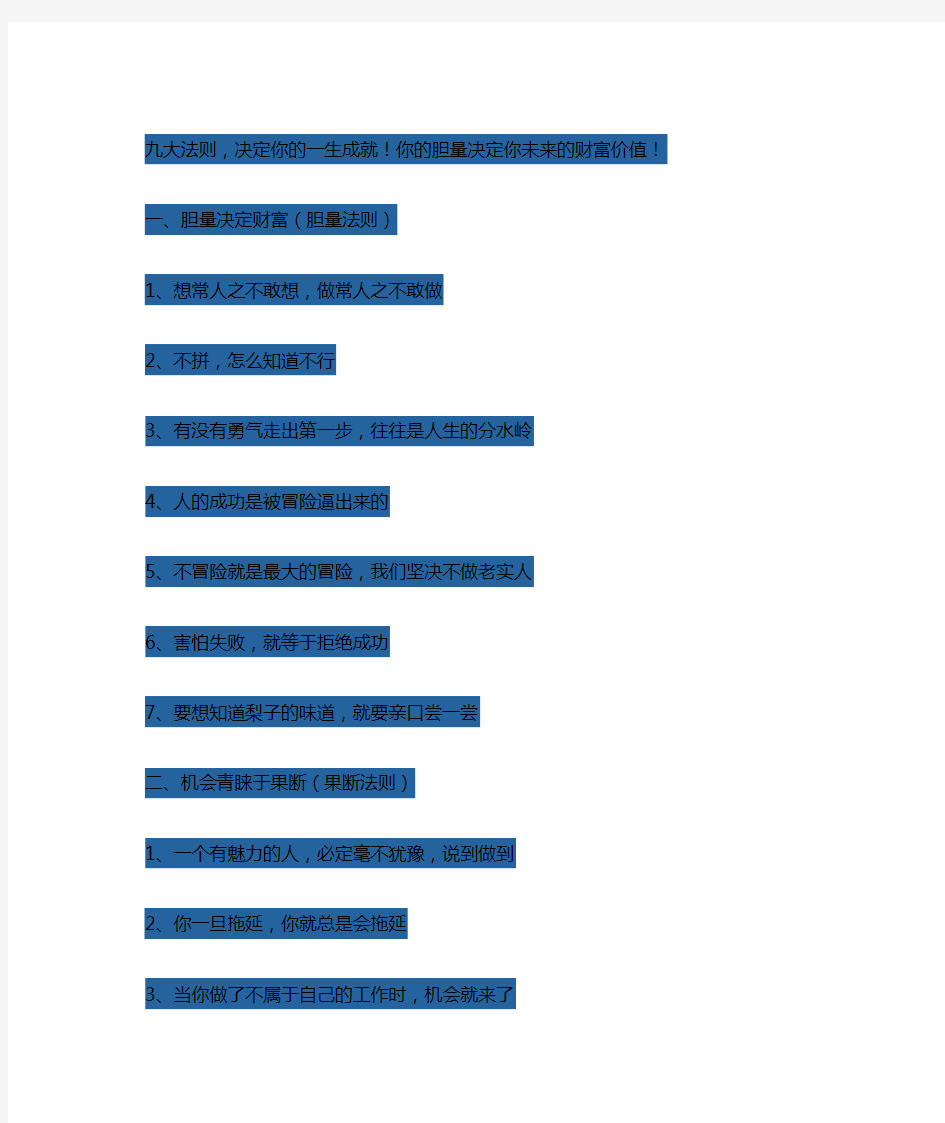 九大法则,决定你的一生成就!你的胆量决定你未来的
