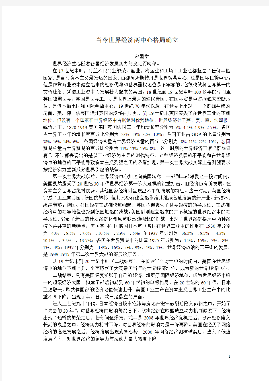 当今世界经济两中心格局确立