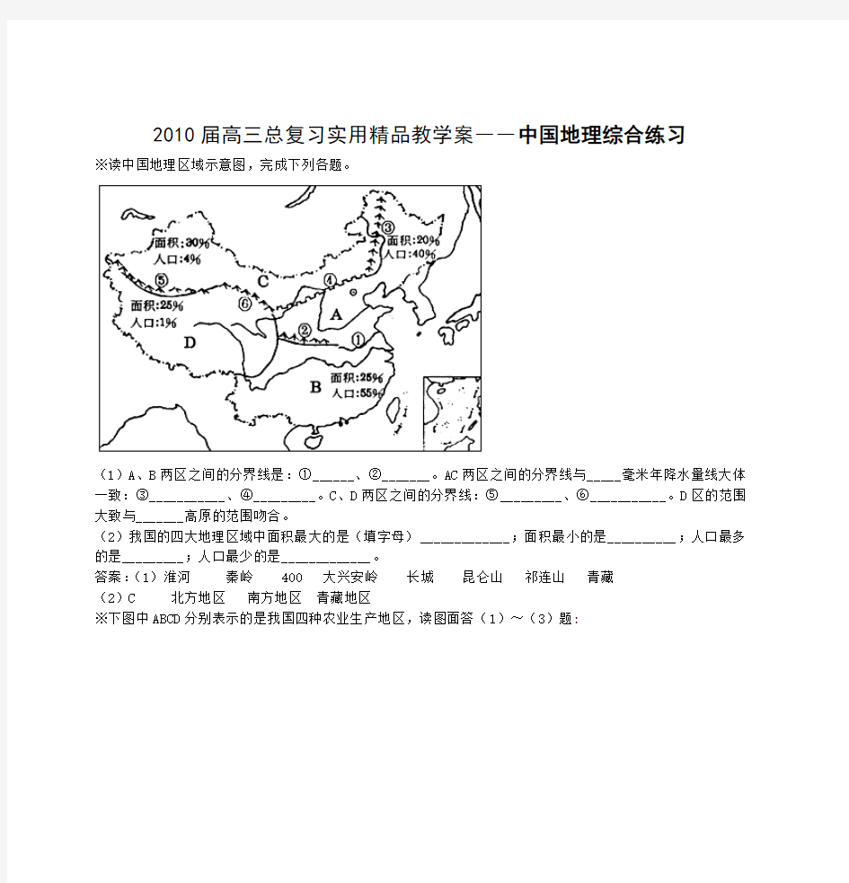 2010届高三总复习实用精品教学案――中国地理综合练习