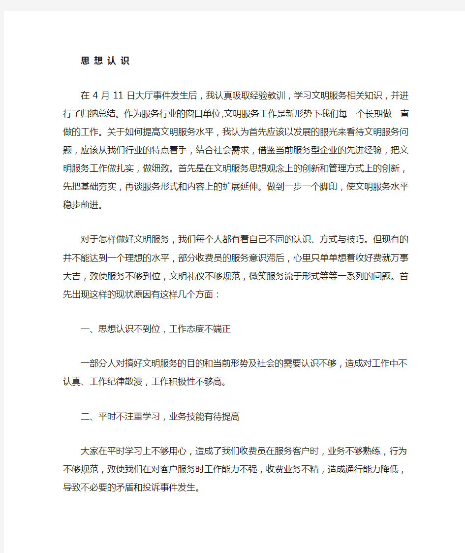 提高文明服务水平