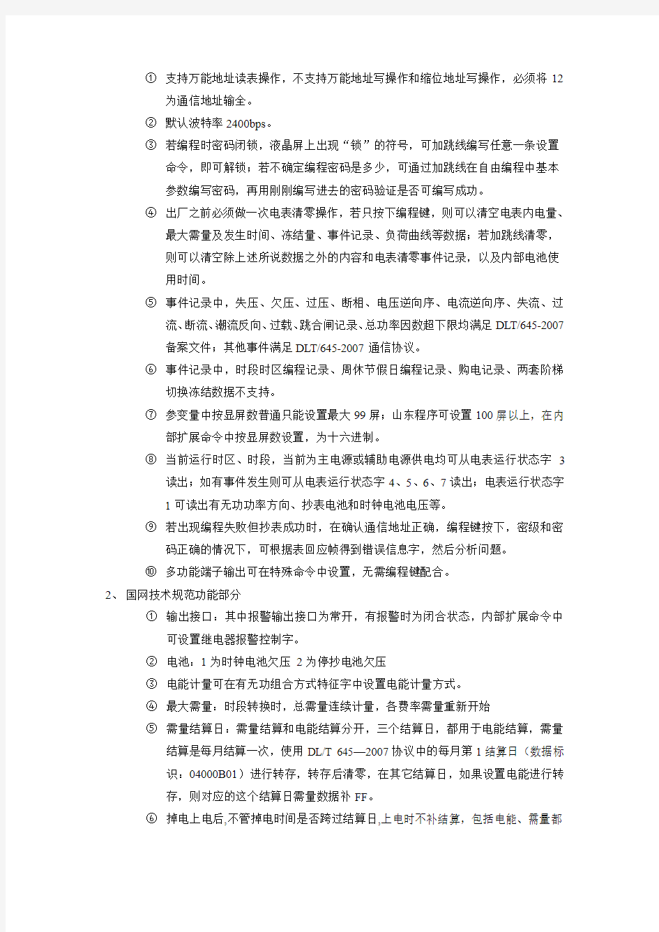 三相费控电能表