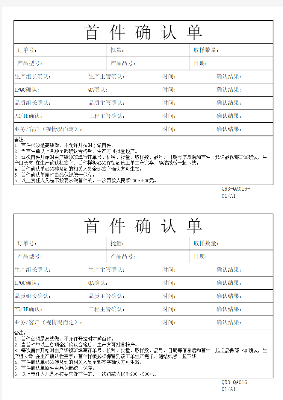 首件确认单