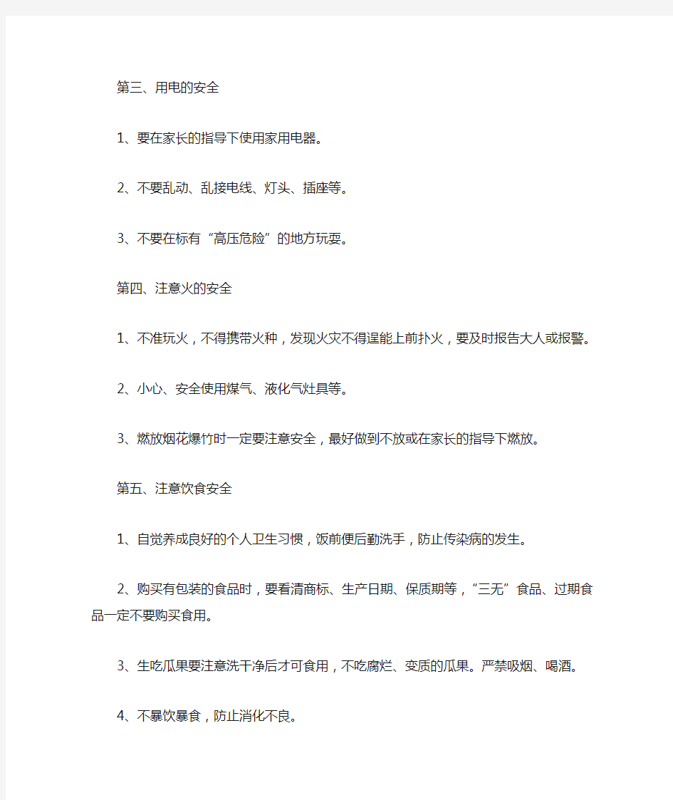 2014-2015上学期寒假安全教育讲话稿二2