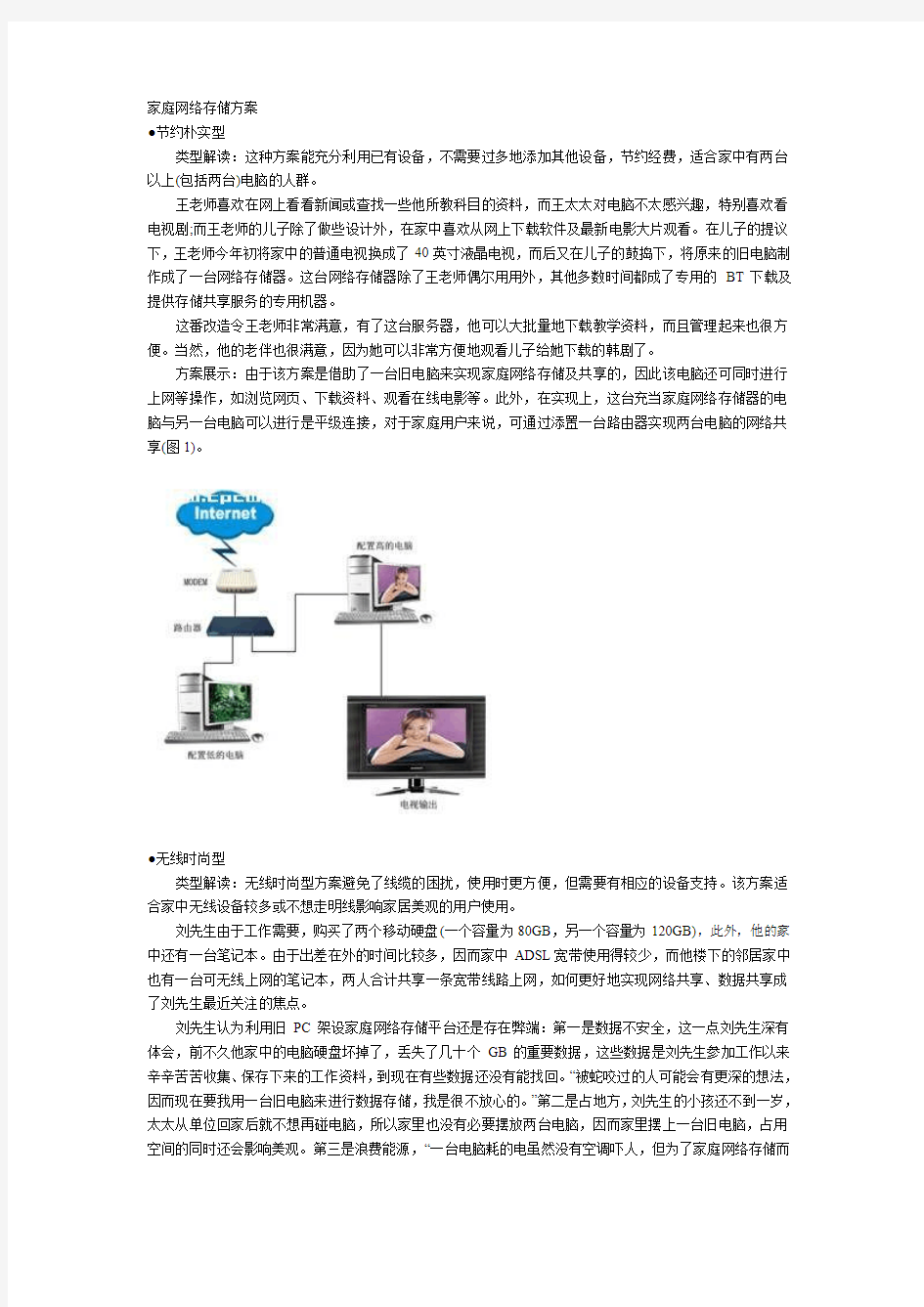 家庭网络存储方案