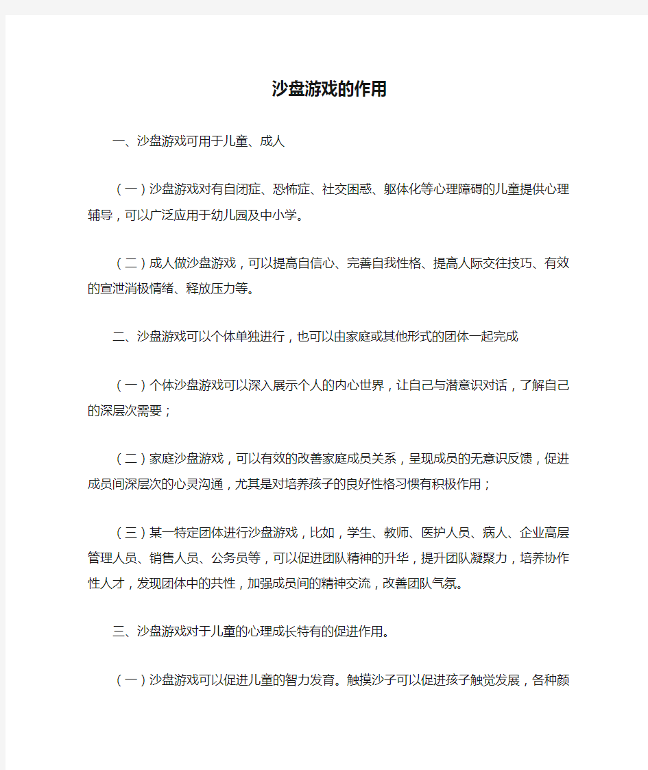 沙盘游戏的作用