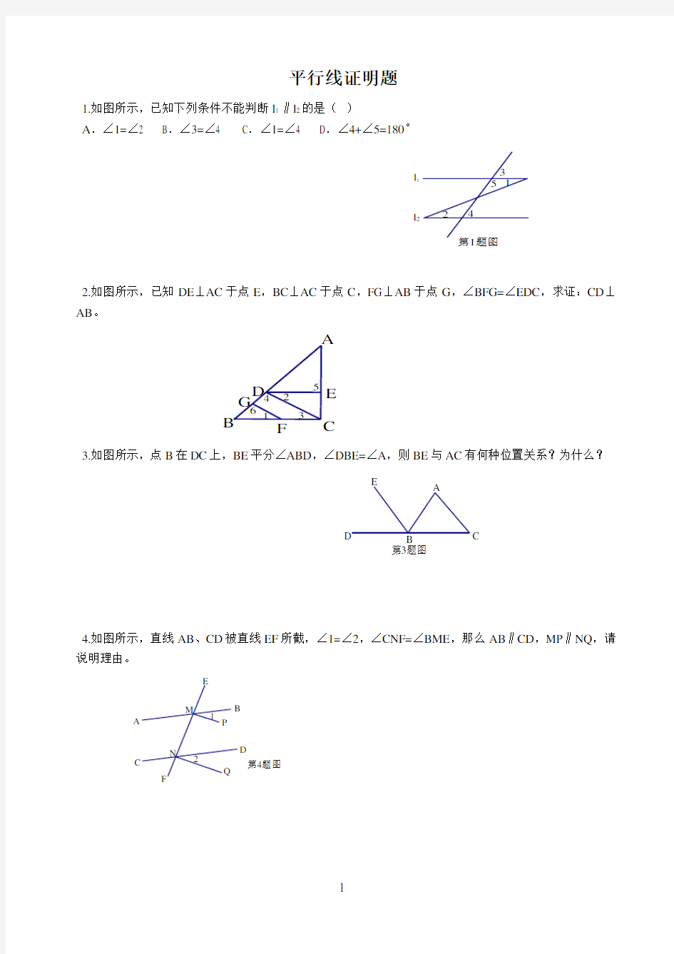 初一数学平行线证明题