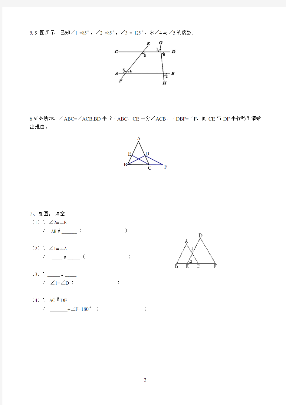 初一数学平行线证明题