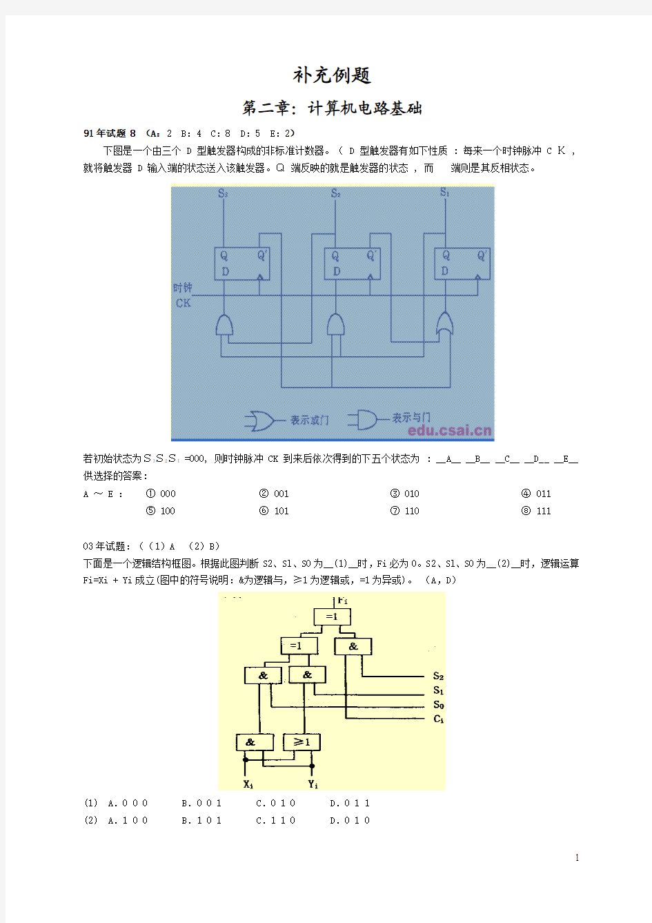 补充例题