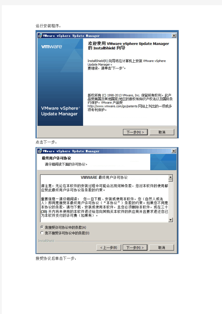 VMware vsphere update manager安装