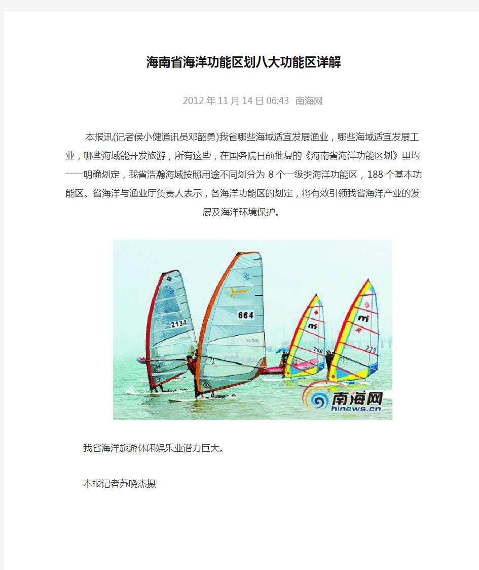 海南省海洋功能区划八大功能区详解