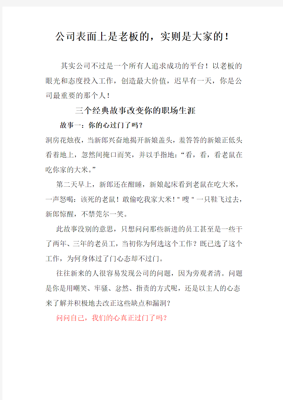 三个经典故事改变你的职场生涯