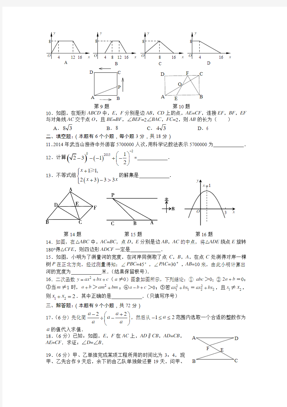 2015年湖北省十堰市初中毕业生调研考试数学试题(附答案)