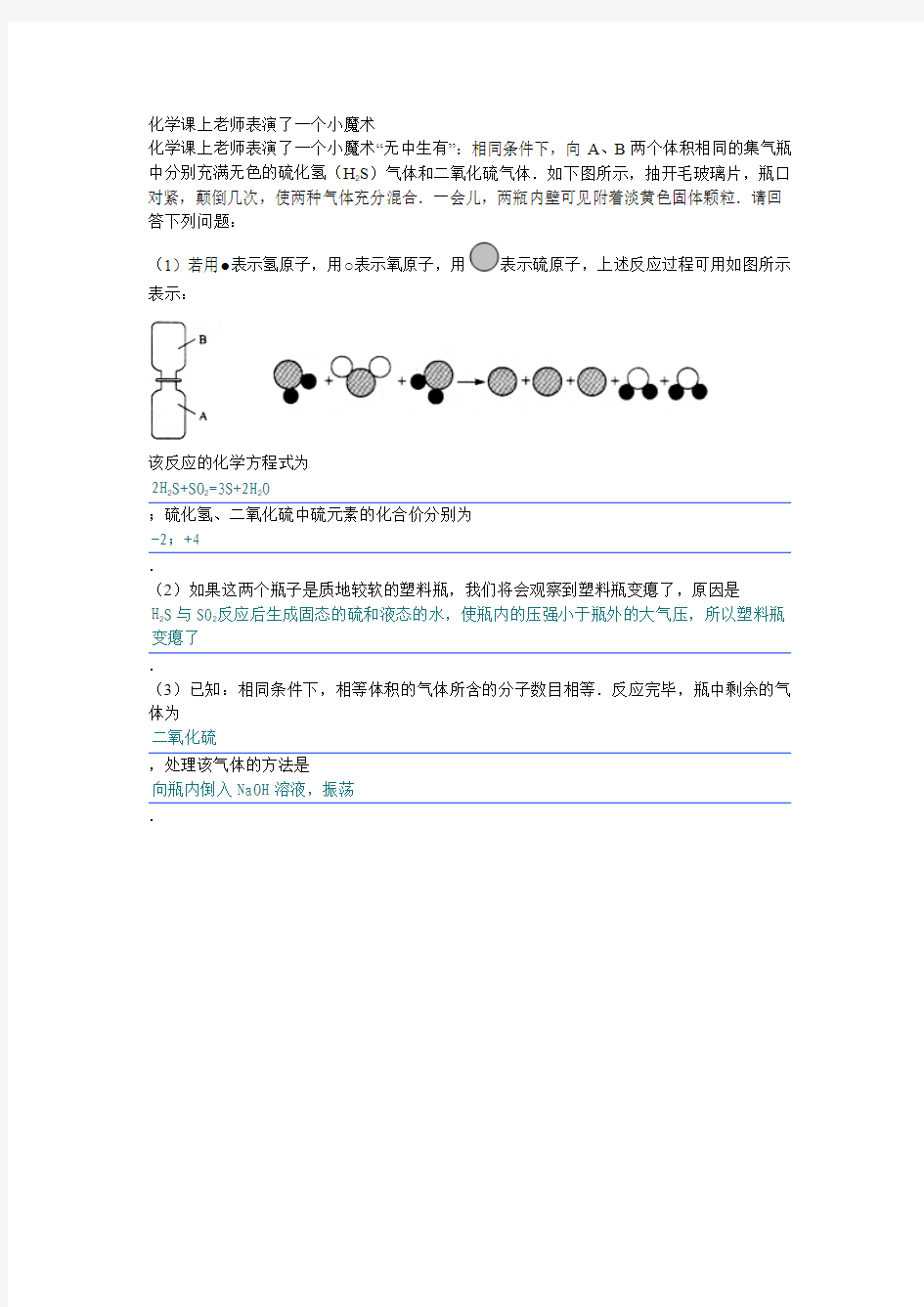 化学课上老师表演了一个小魔术