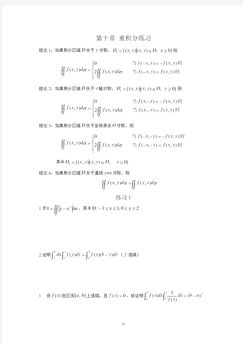 重积分练习题含答案