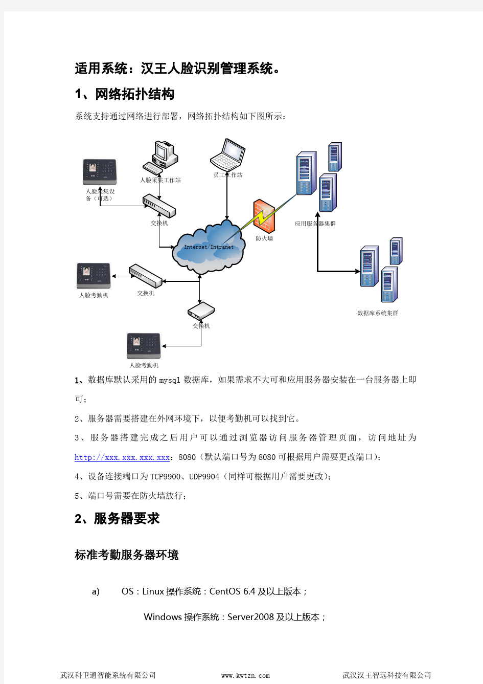 汉王人脸识别管理系统环境要求及操作流程(BS版)