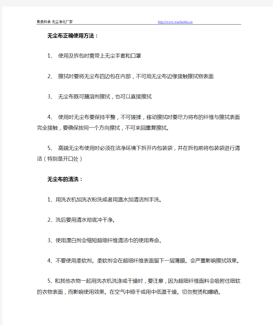 无尘布正确使用方法及清洗