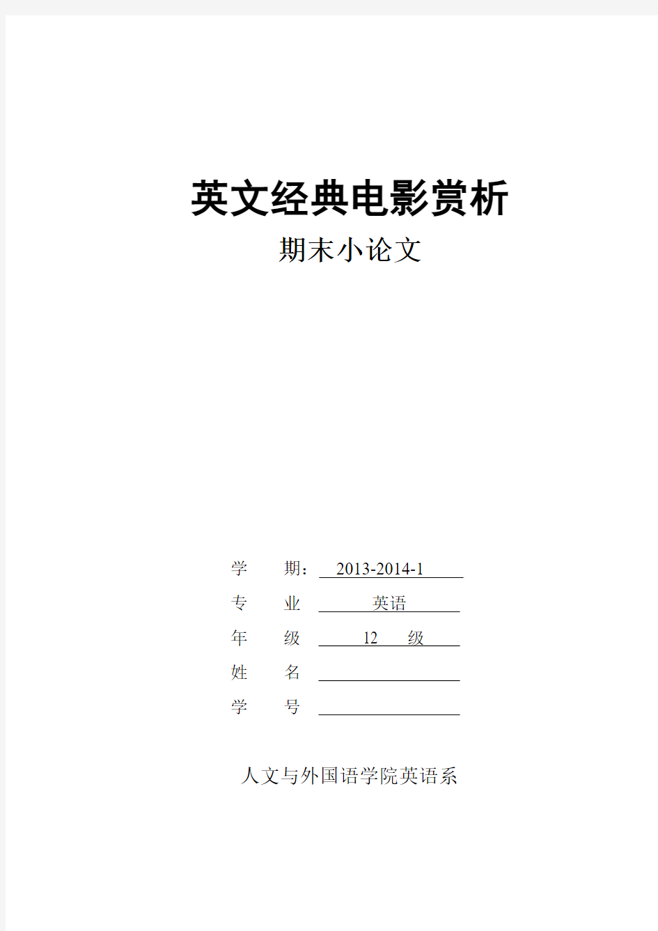 当幸福来敲门赏析小论文1500字